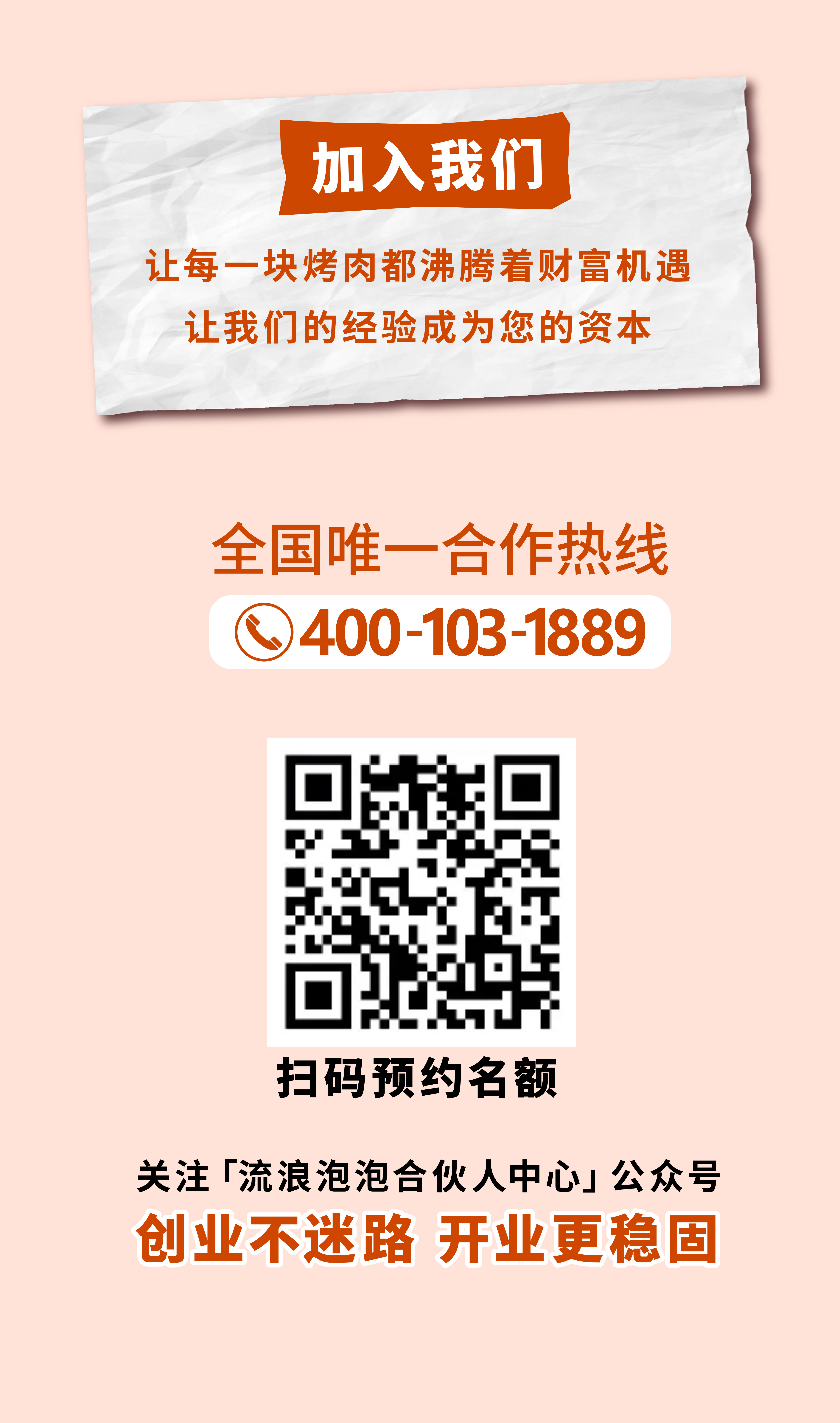 合伙人三城后宣_23.jpg