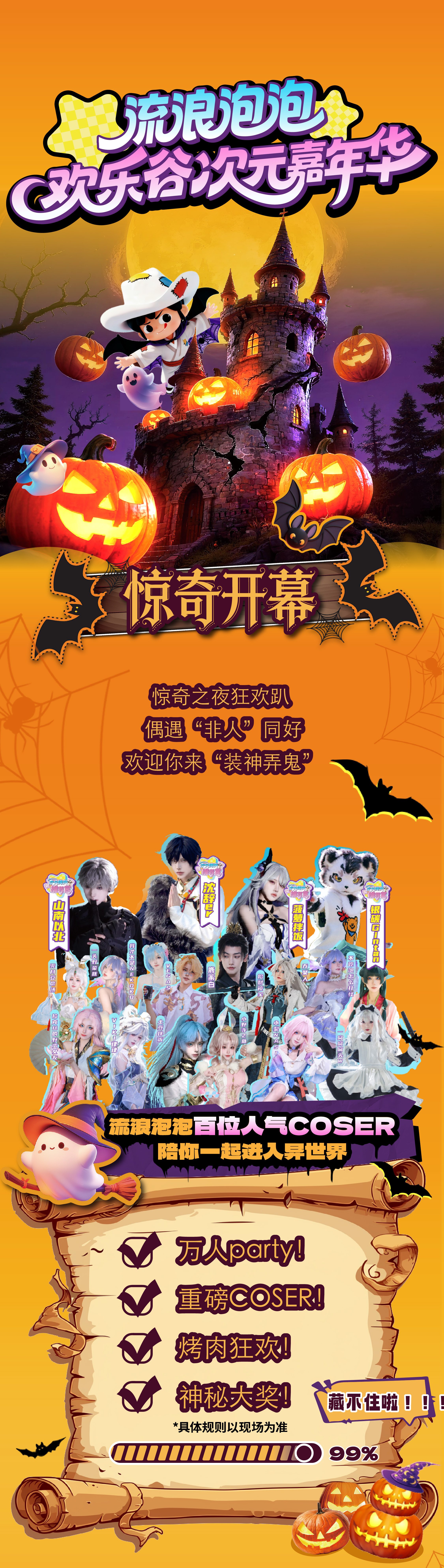 欢乐谷推文_画板 1.jpg