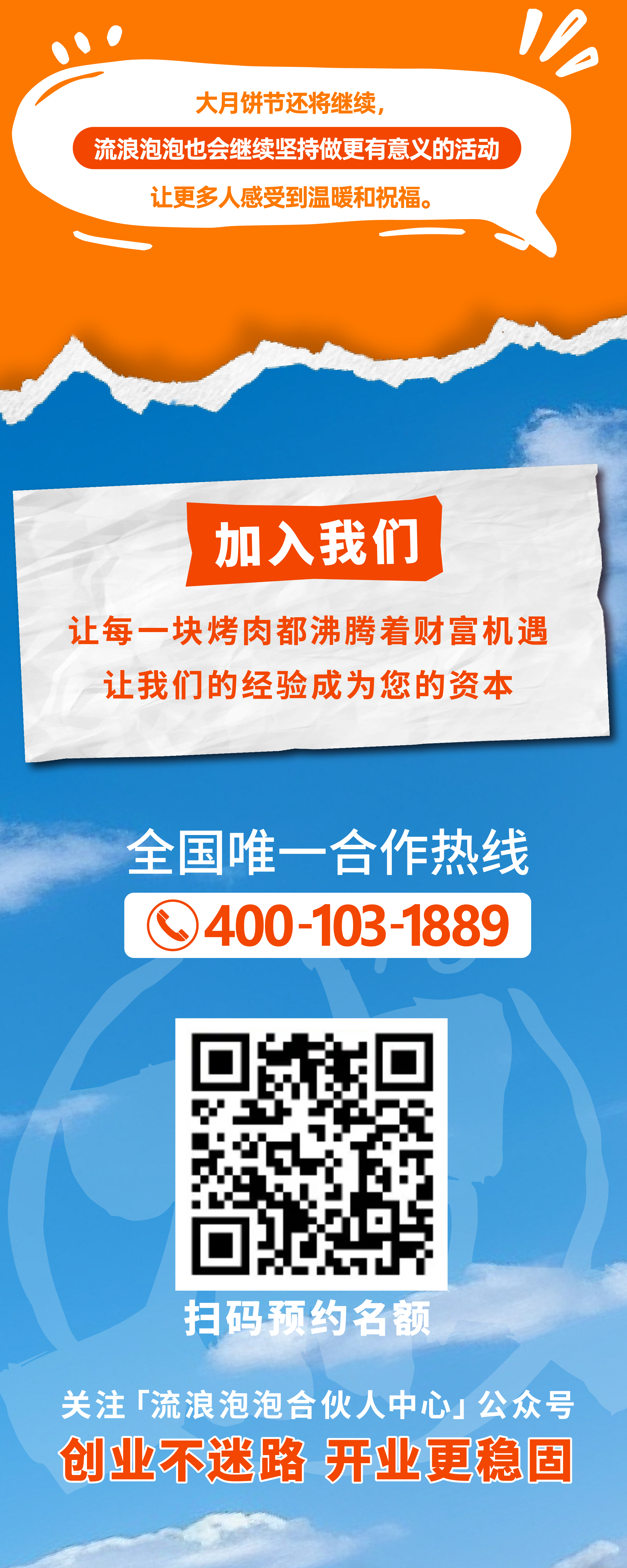 2025.10.07流浪泡泡中秋长图-08.jpg