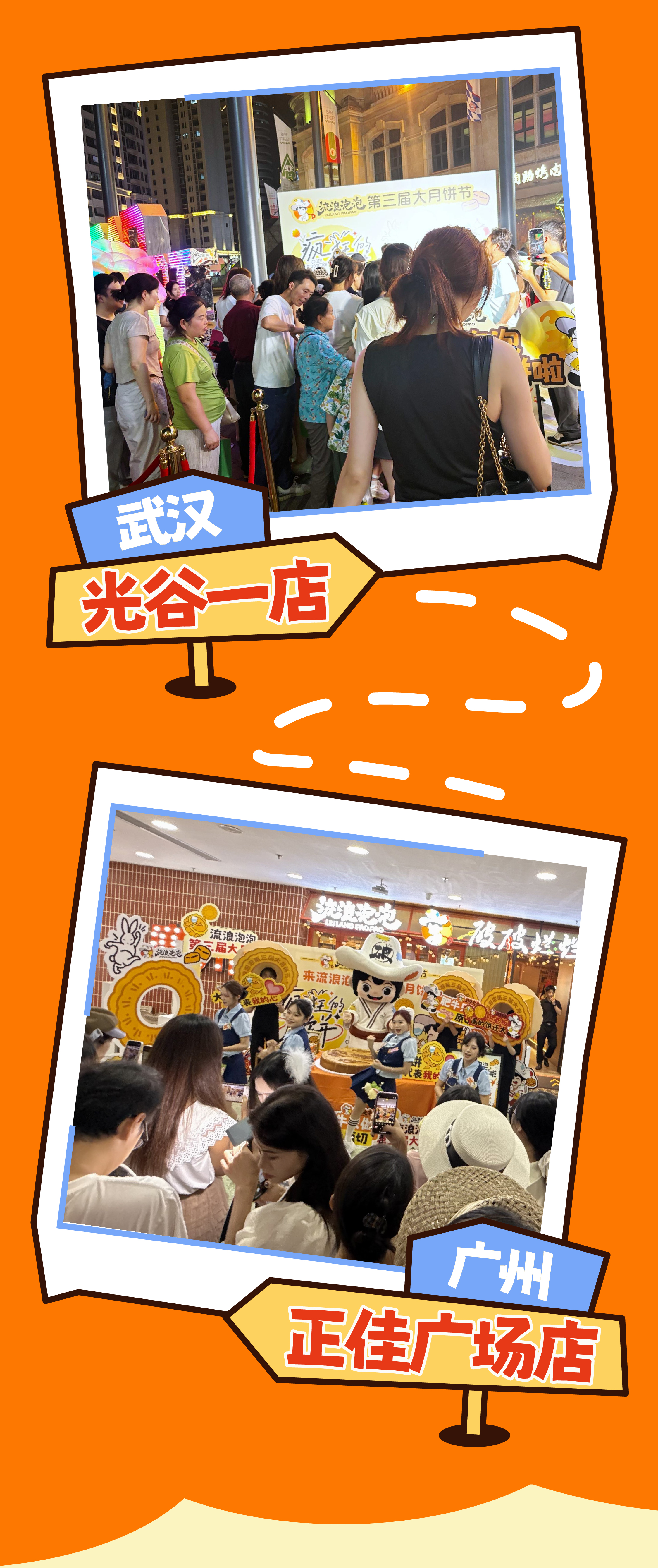 2025.10.07流浪泡泡中秋长图-05.jpg