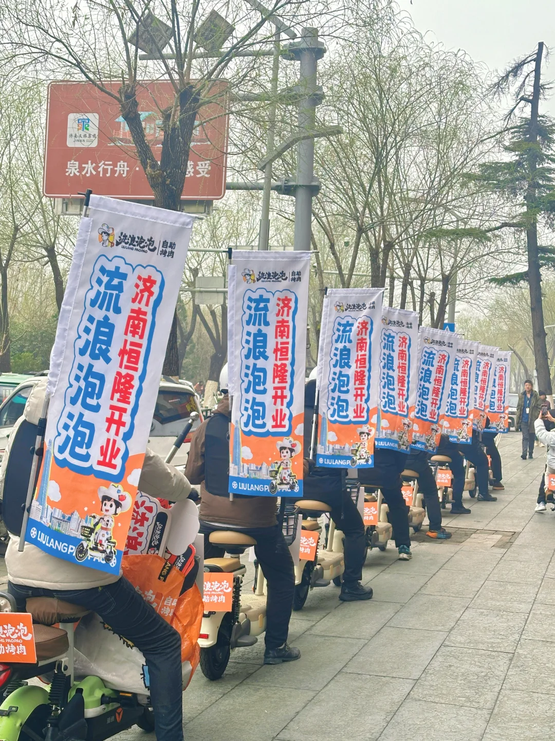 济南巡游图1.png