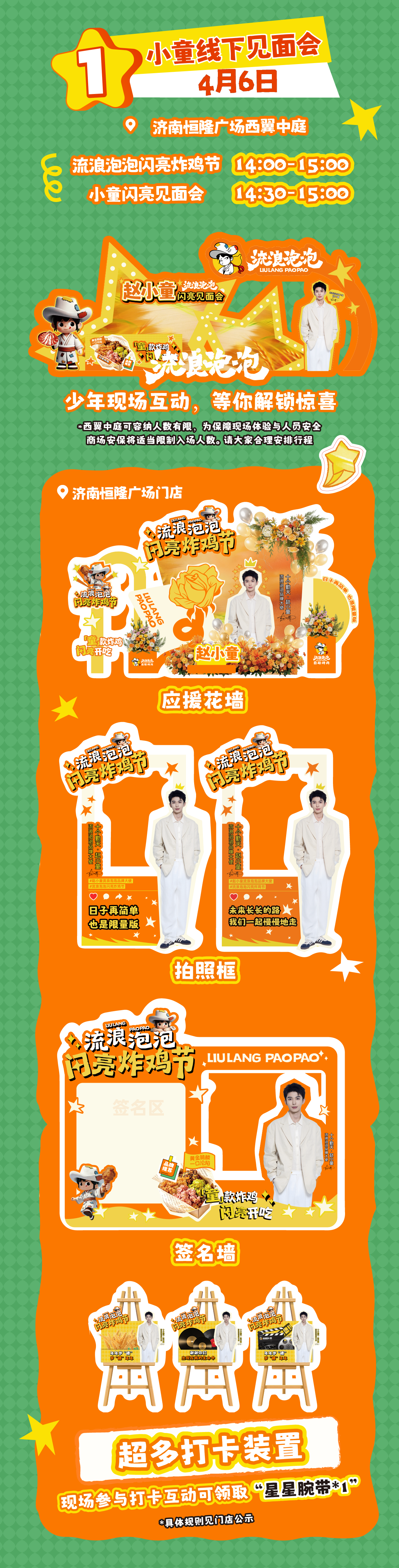 推文-炸鸡节长图-10.png