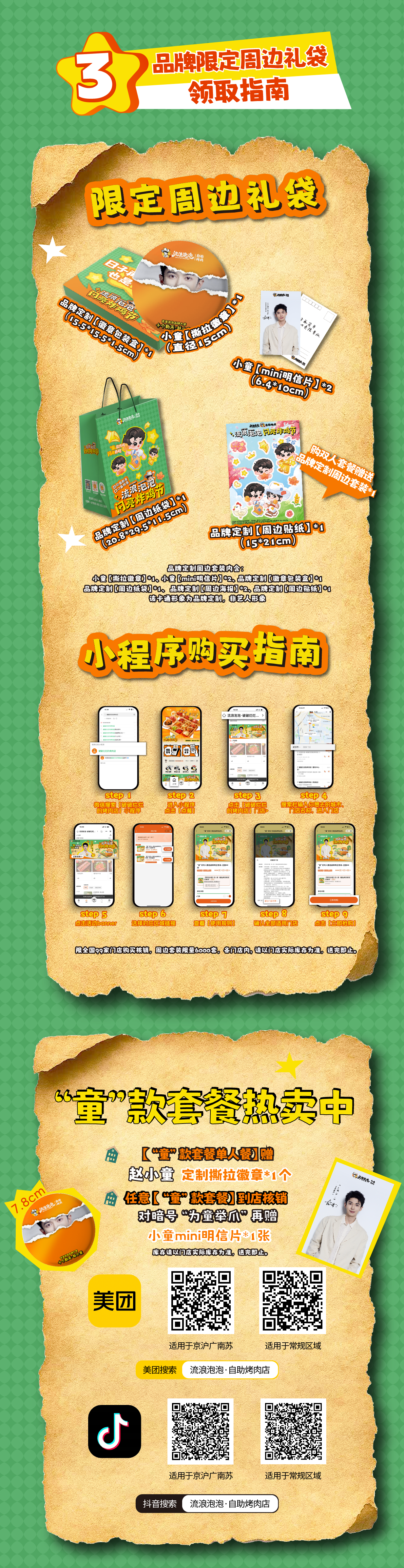 推文-炸鸡节长图-13-1.png