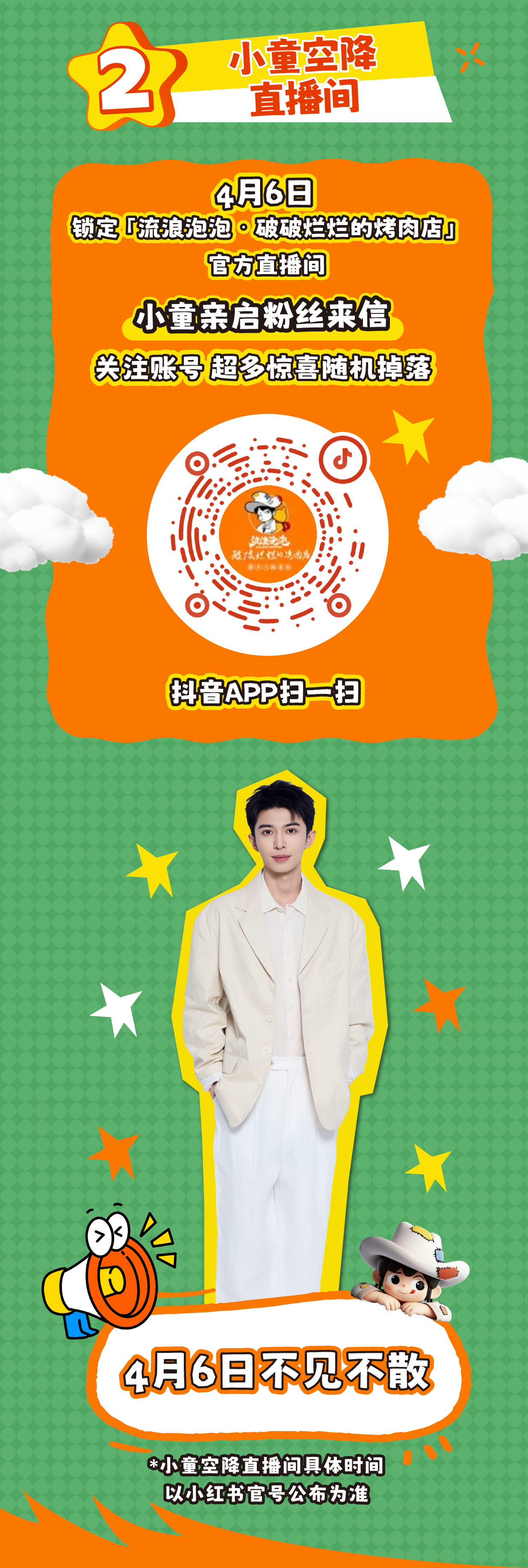 推文-炸鸡节长图-11.png